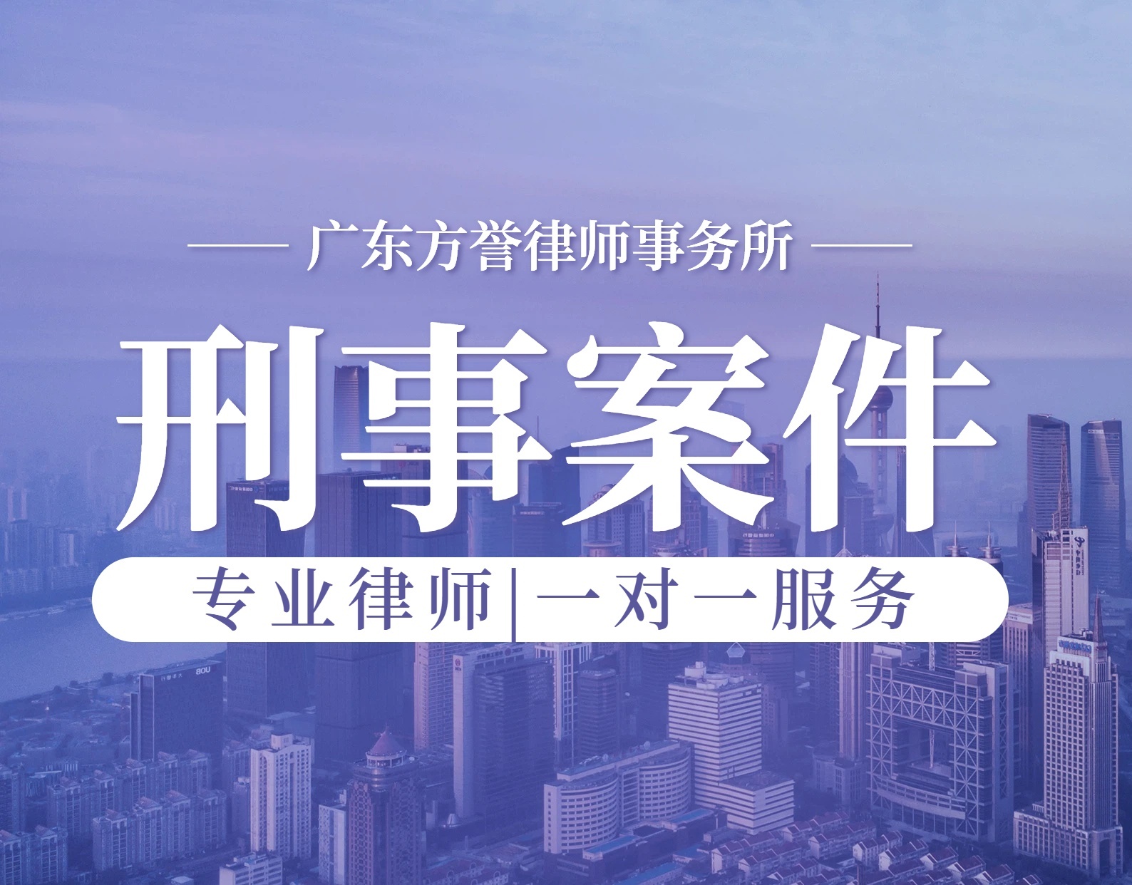 刑事法律业务