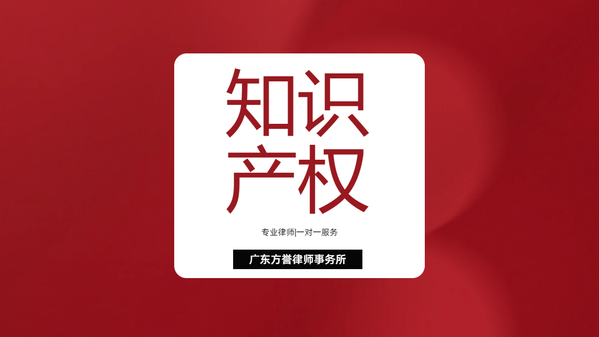 知识产权
