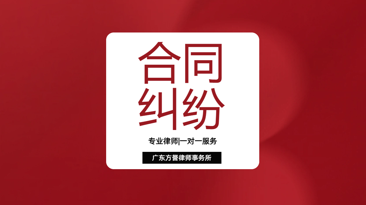 合同债务纠纷