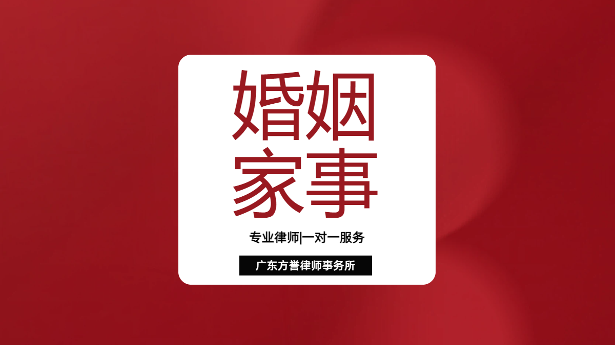 婚姻家事纠纷